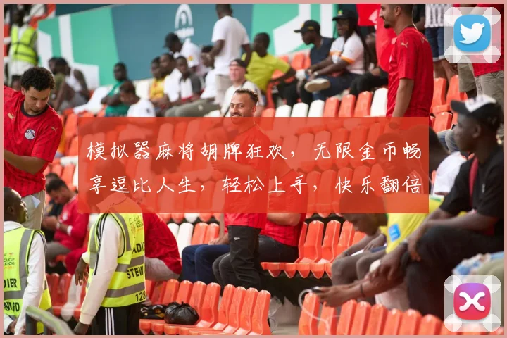 模拟器麻将胡牌狂欢，无限金币畅享逗比人生，轻松上手，快乐翻倍